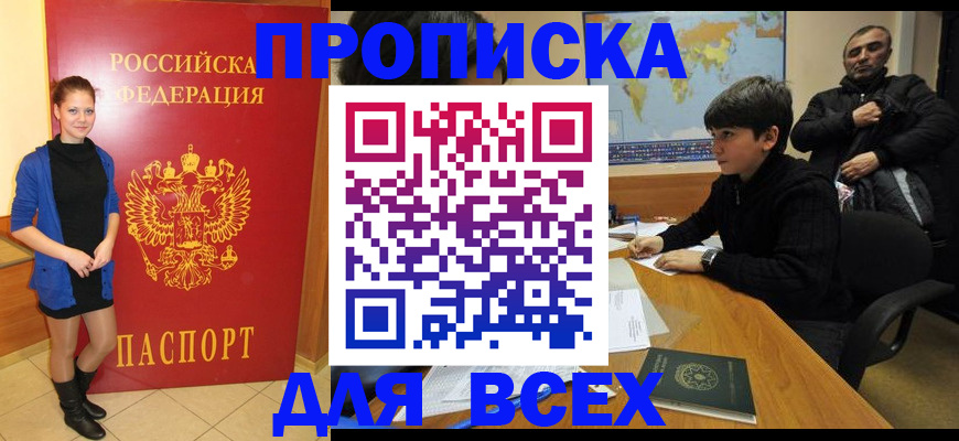 временная регистрация для школы в Звенигороде